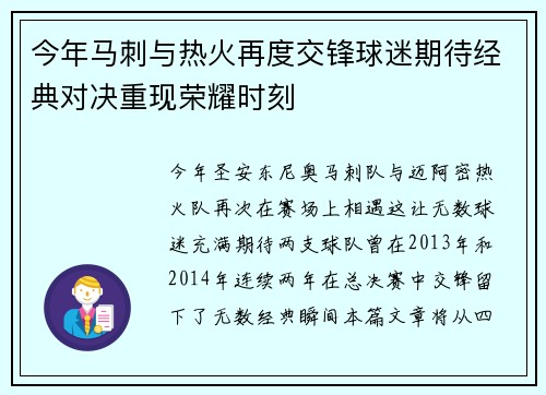 今年马刺与热火再度交锋球迷期待经典对决重现荣耀时刻