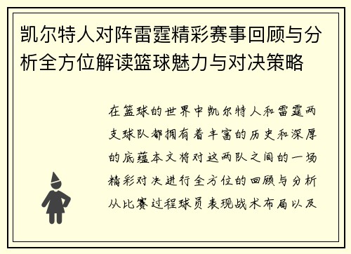 凯尔特人对阵雷霆精彩赛事回顾与分析全方位解读篮球魅力与对决策略