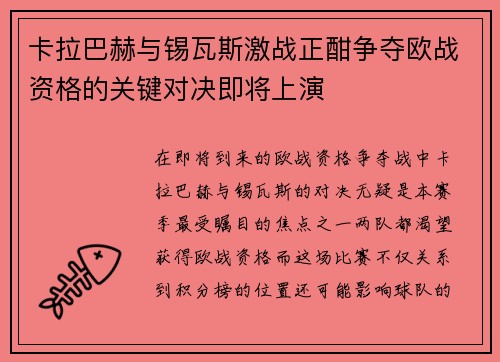 卡拉巴赫与锡瓦斯激战正酣争夺欧战资格的关键对决即将上演