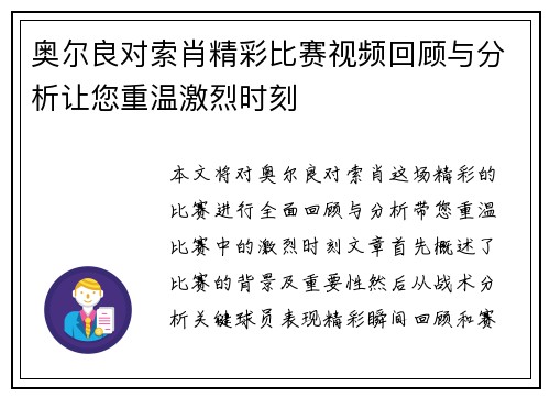奥尔良对索肖精彩比赛视频回顾与分析让您重温激烈时刻