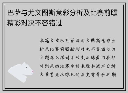 巴萨与尤文图斯竞彩分析及比赛前瞻精彩对决不容错过