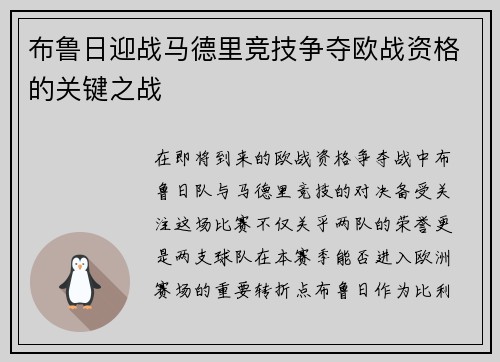 布鲁日迎战马德里竞技争夺欧战资格的关键之战