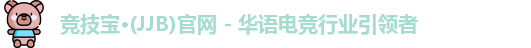 竞技宝jjb